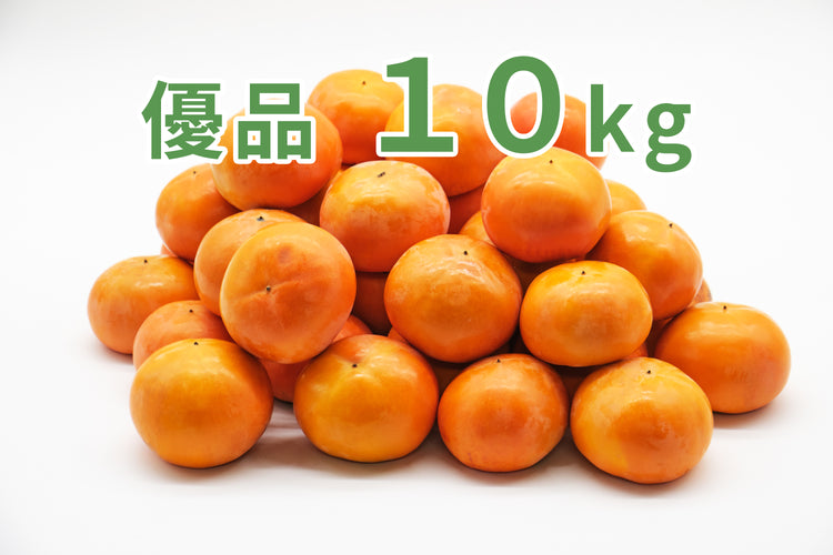 【富有柿】<ご家庭用に最適!>(優品)10kg段ボール箱入り 27〜42玉