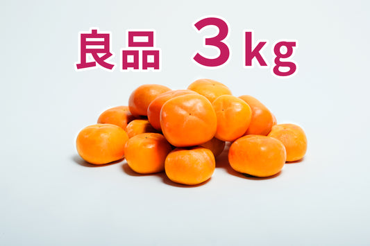 【刀根早生】<ご家庭用に最適!>(良品)3.5kg段ボール箱 入り 13玉前後  M〜2Lサイズ