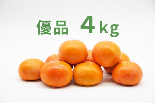 【富有柿】<ご家庭用に最適!>(優品)4.0kg化粧箱入り 10~14玉